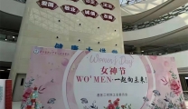 庆祝“3.8国际妇女节”，遵医二附院精心准备“女神盲盒”