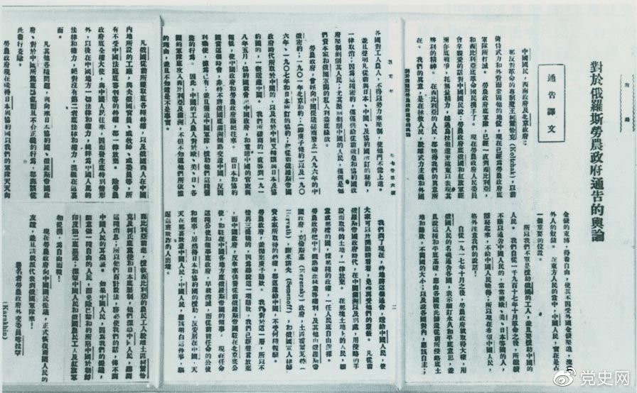 　　1920年3月間，蘇俄政府1919年7月25日發(fā)布的《告中國人民和南北政府宣言》傳到中國，十月革命的消息迅速傳開。圖為《新青年》第7卷第6號刊登的“對華宣言”譯文。