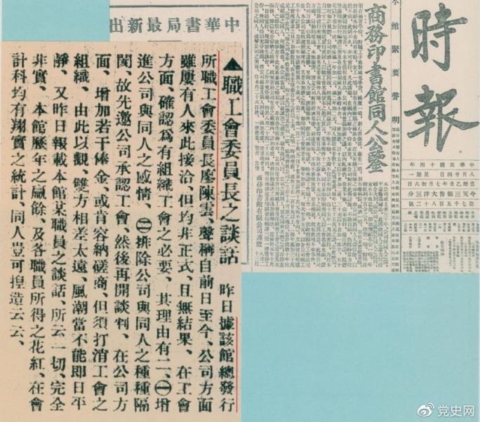 1925年8月24日，上?！稌r報》刊載的陳云在商務印書館大罷工第二天發(fā)表關于爭取組織工會自由作為取得這次罷工斗爭勝利的最基本條件的談話。