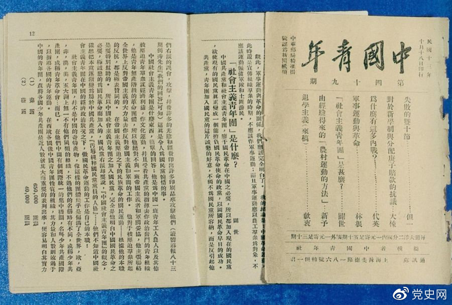 1924年10月，任弼時在《中國青年》第49期發(fā)表《“社會主義青年團(tuán)”是什么？》一文，駁斥國民黨右派對中國社會主義青年團(tuán)的攻擊。