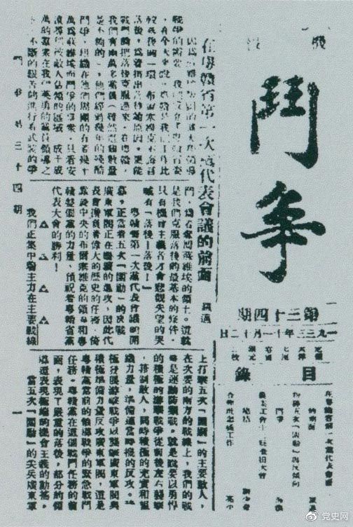 　　1933年11月5日，劉少奇主持中央蘇區(qū)農(nóng)業(yè)工會(huì)十二縣查田大會(huì)，并作總結(jié)報(bào)告。圖為《斗爭(zhēng)》第34期刊登的目錄。