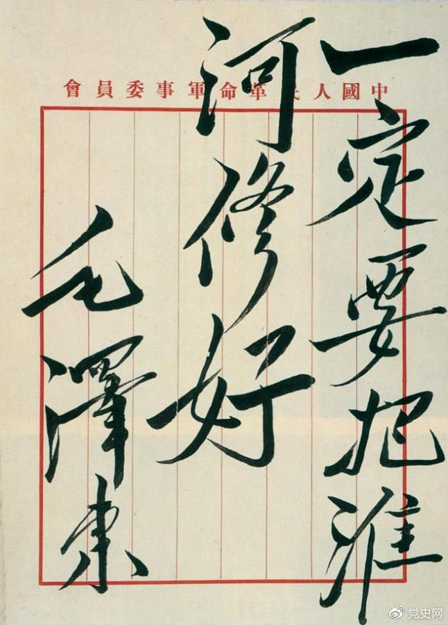 1950年10月14日，政務(wù)院作出《關(guān)于治理淮河的決定》。圖為毛澤東關(guān)于治理淮河的題詞。