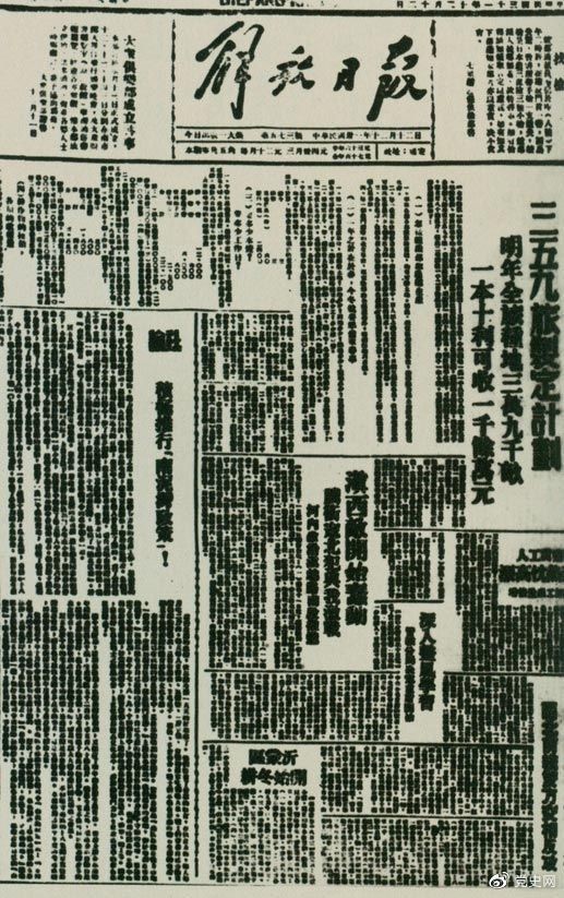 1942年12月12日，《解放日?qǐng)?bào)》發(fā)表《積極推行“南泥灣政策”》的社論。