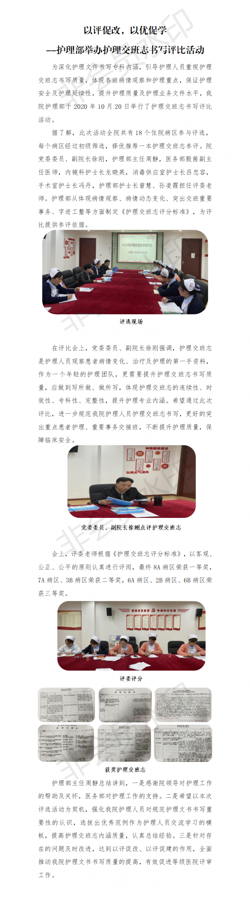 以评促改，以优促学-护理部举办护理交班志评比活动.png