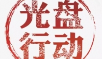 “禁止餐飲浪費(fèi) 弘揚(yáng)勤儉美德”倡議書(shū)