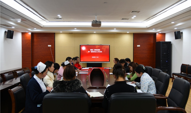 新青年 行未来 ——遵医二附院团委第一届委员会工作会议召开
