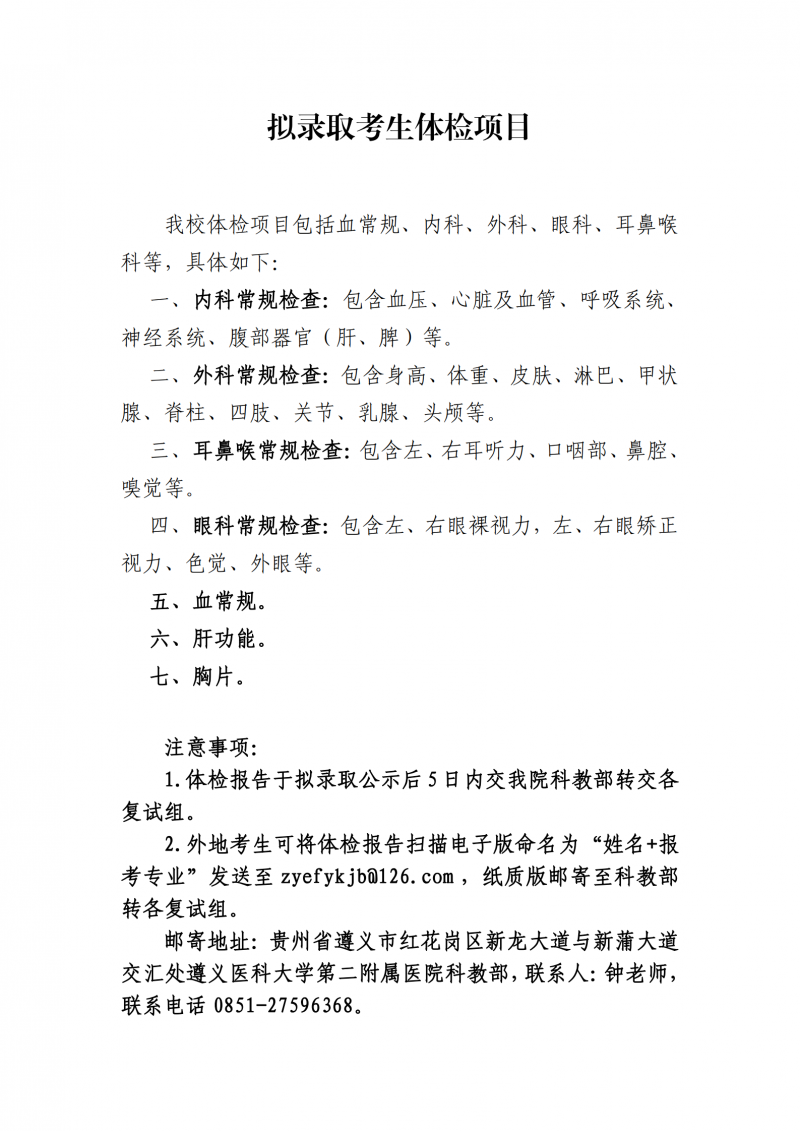 擬錄取考生體檢項(xiàng)目(1)_00.png