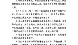 遵义医科大学第二附属医院硕士研究生招生复试——第二志愿 笔试环节 考生须知