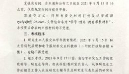 遵义医科大学第二附属医院关于2020-2021学年研究生德育考核工作的通知