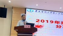 一人学习  众人受益——遵义医科大学第二附属医院护理部召开2019年护理外出学习分享会