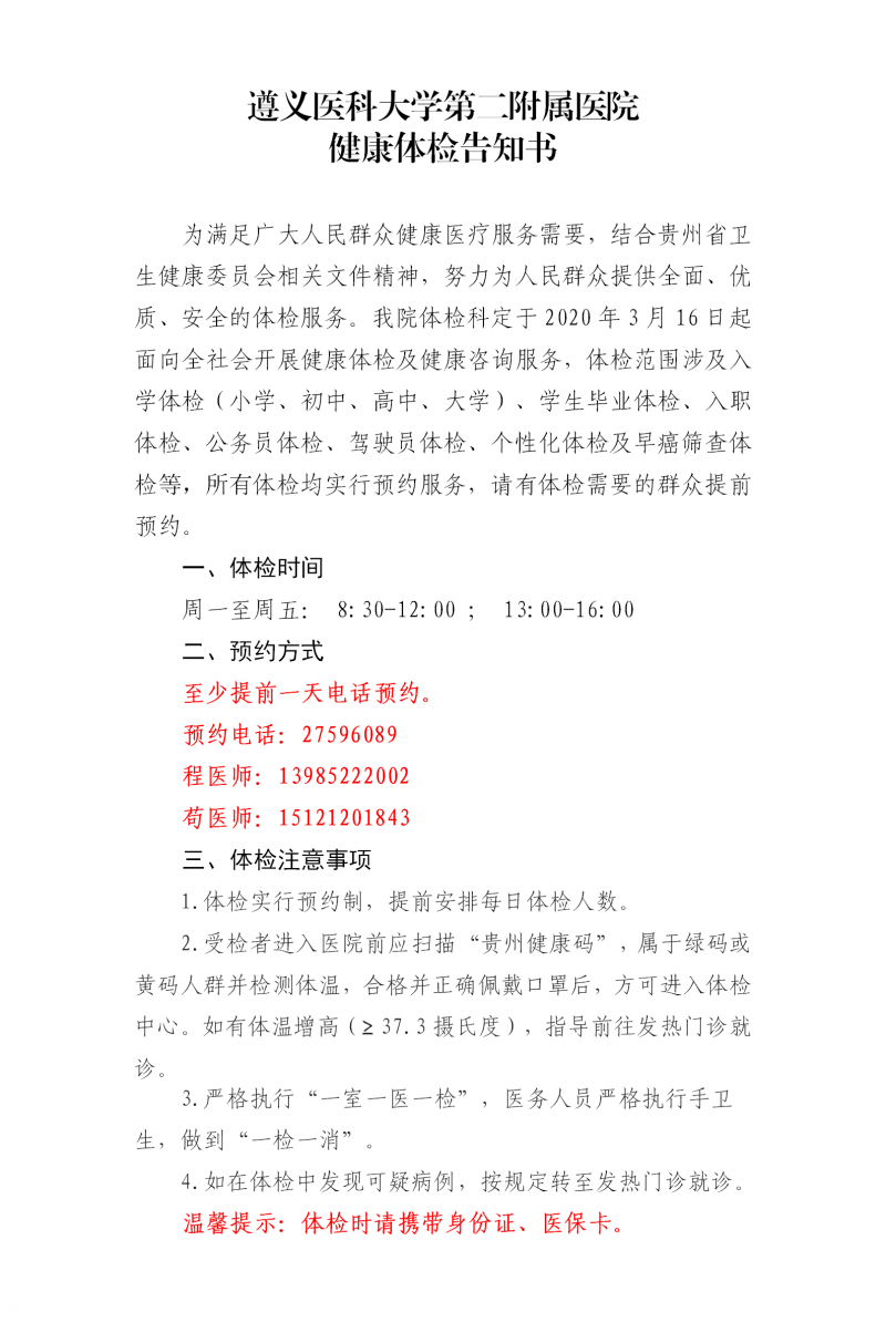 健康體檢告知書(1).png