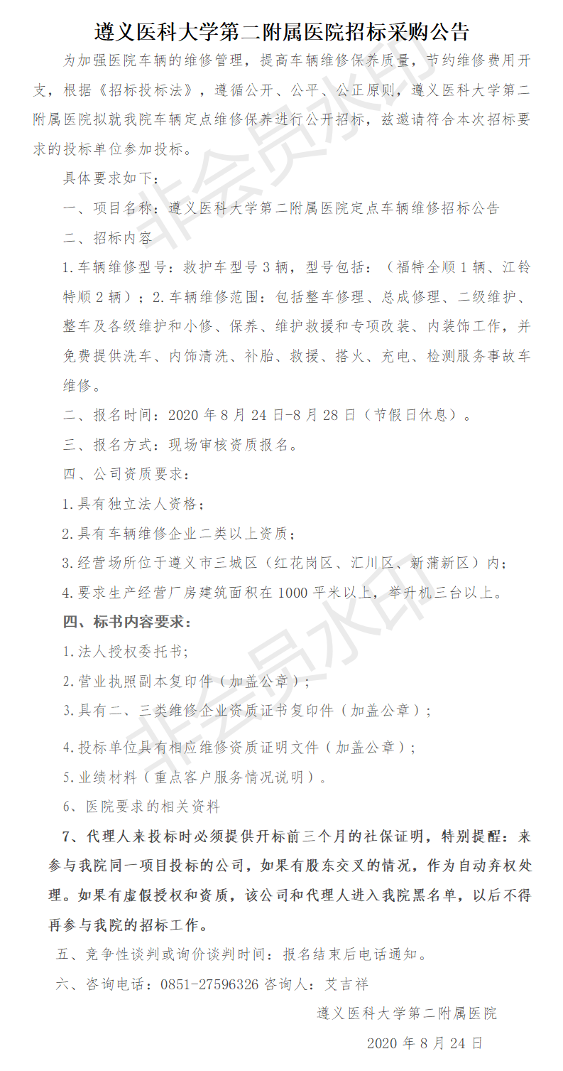 定點汽車維修保養(yǎng)服務采購公示.png