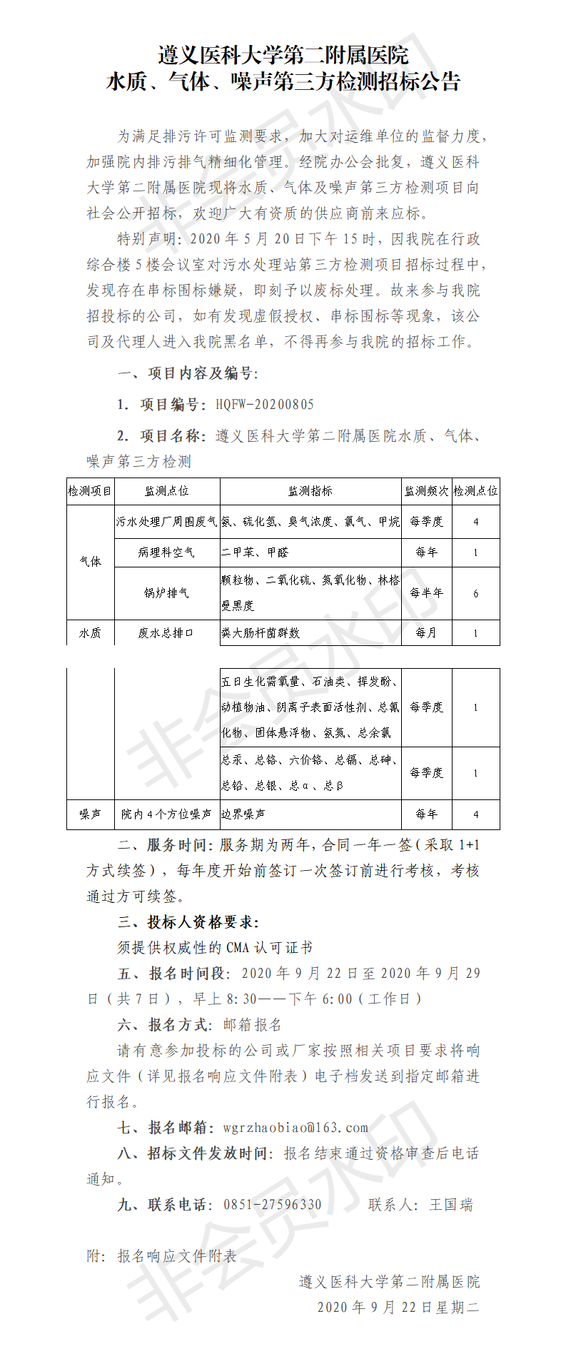 05-水質(zhì)、氣體第三方檢測.png