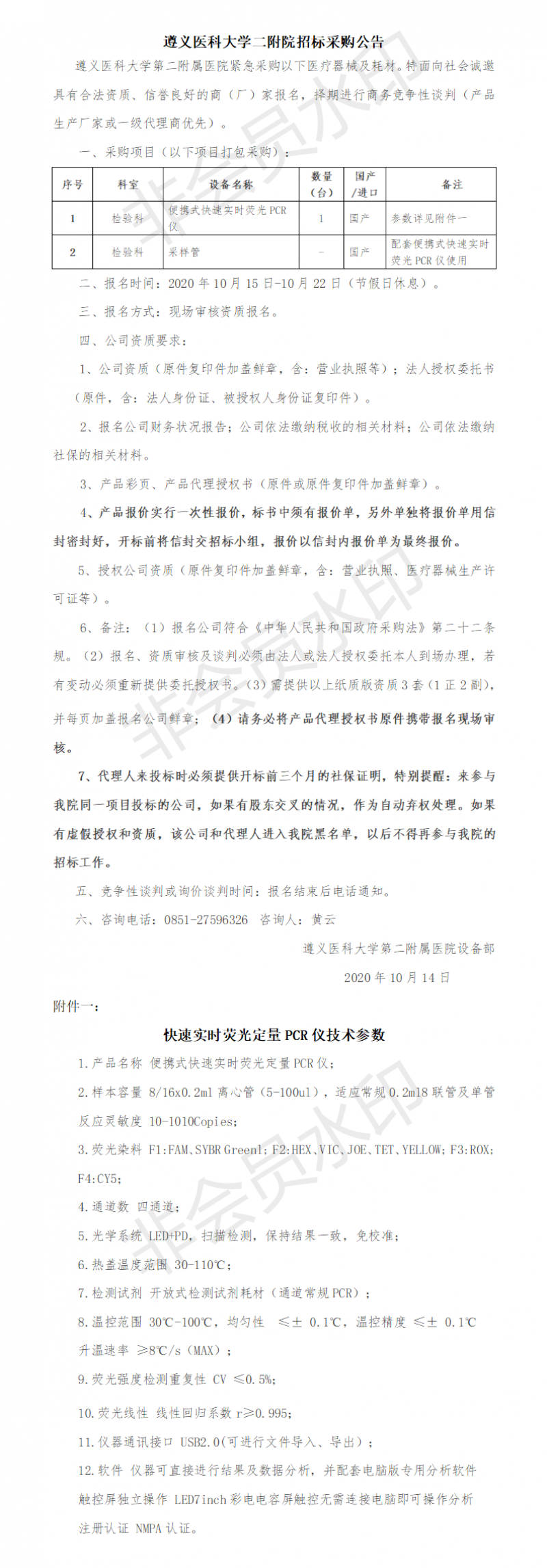 檢驗(yàn)科新冠檢測(cè)設(shè)備.png