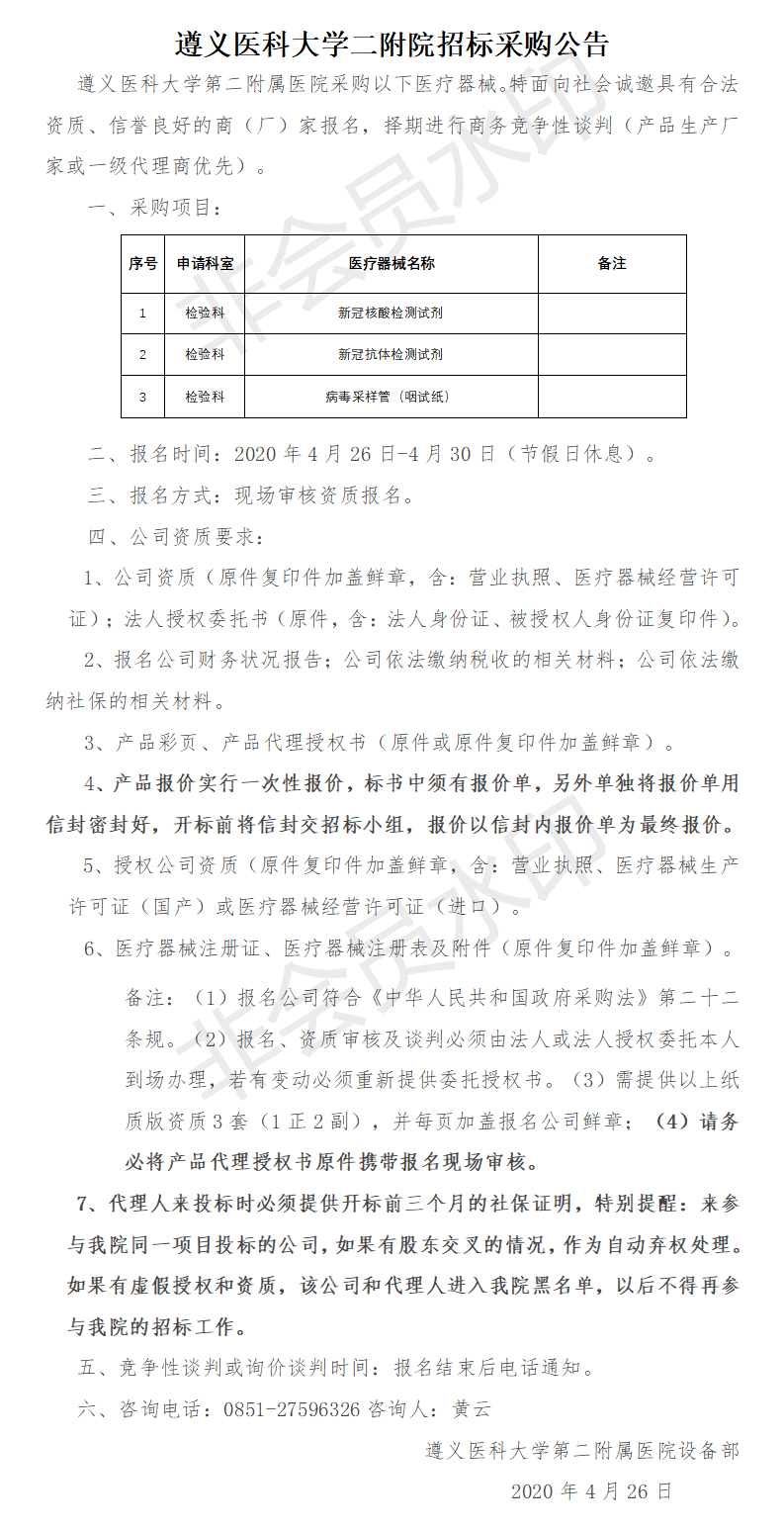 檢驗(yàn)科新冠肺炎檢測(cè)試劑及病毒采樣管采購(gòu)公示(1)(1).png