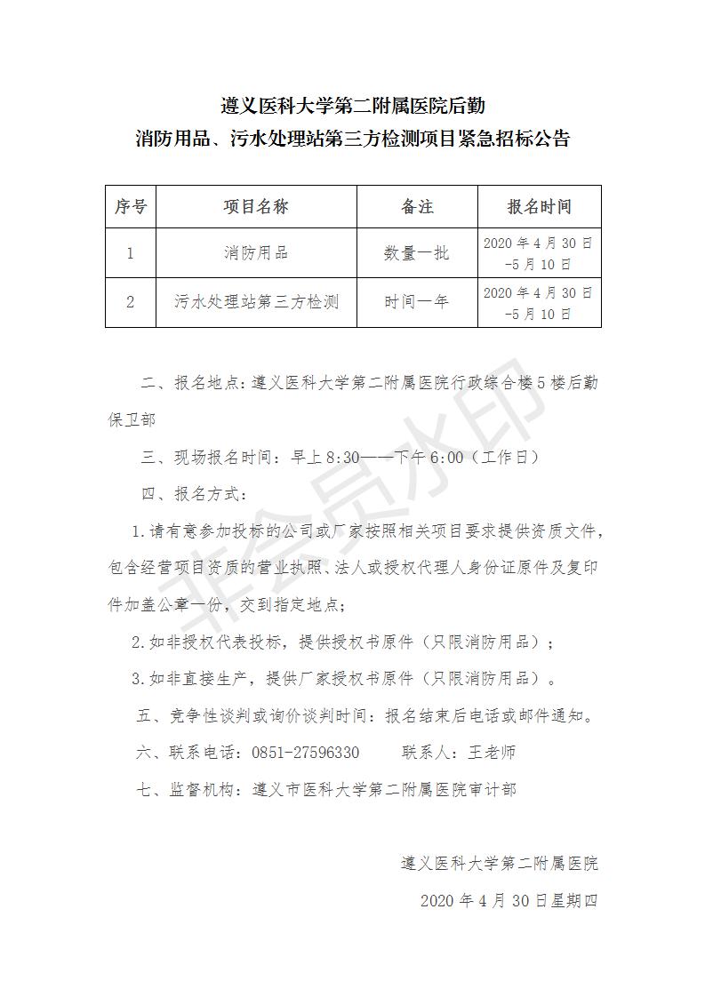 消防用品、污水處理站第三方檢測項目緊急招標公告_01.jpg