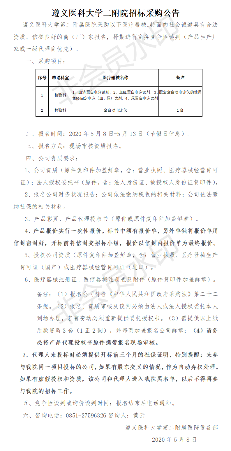 檢驗科蛋白和免疫電泳采購公示.png