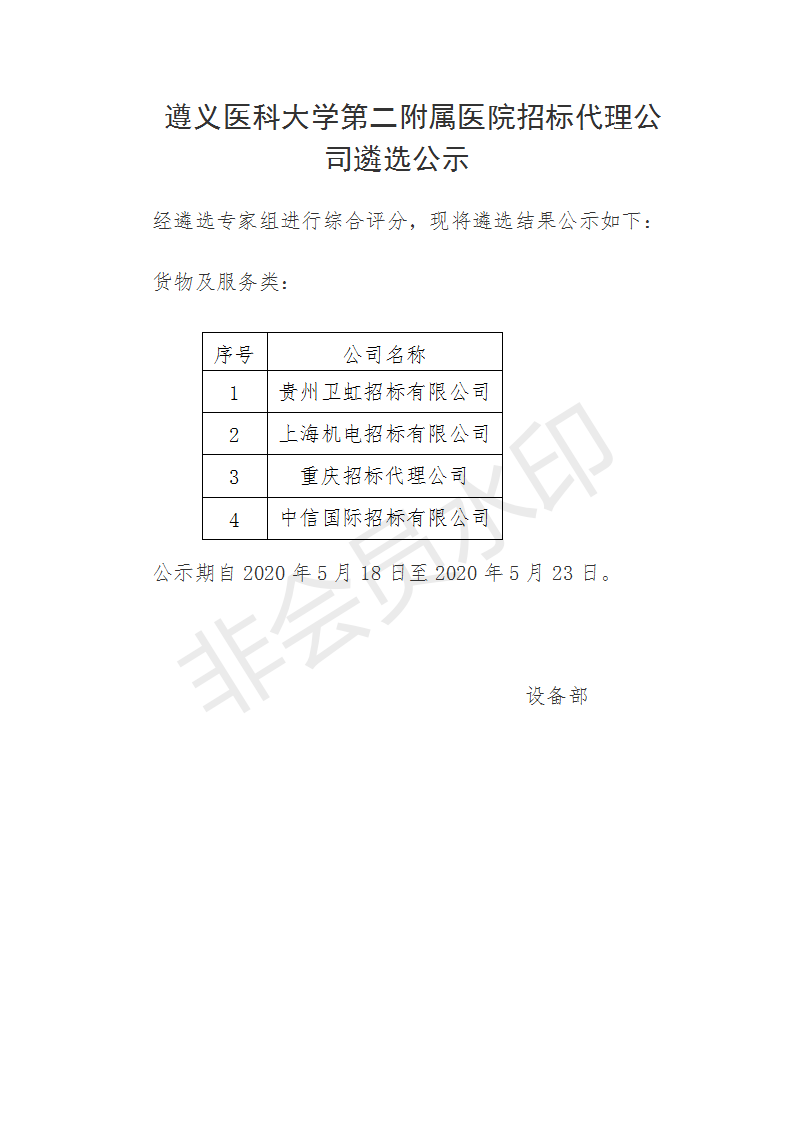 招標代理公司遴選公示_01.png