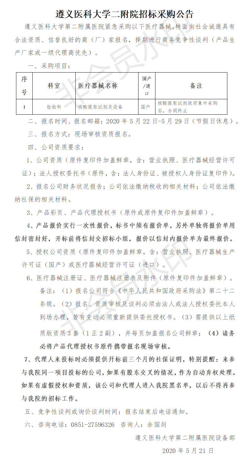 檢驗科新冠核酸提取試劑及提取儀(2)(1).png