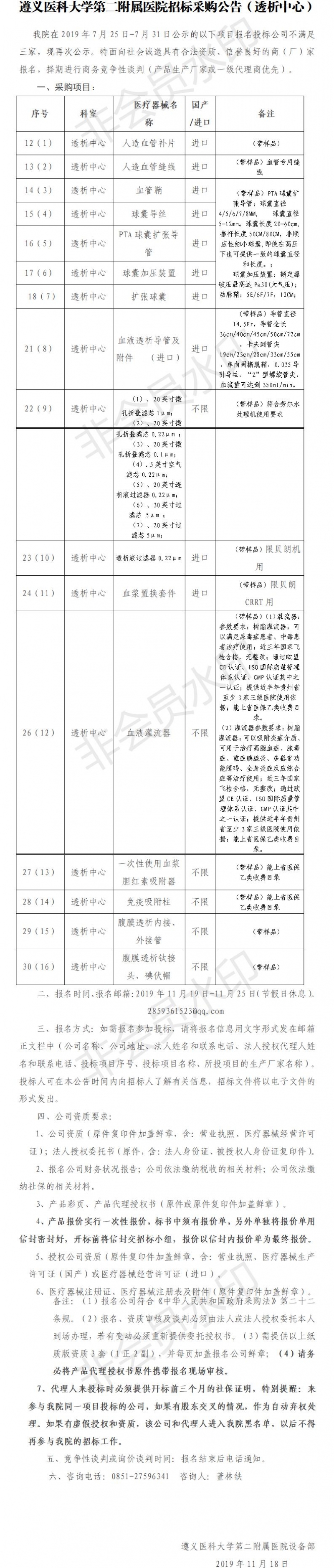 第二次公示透析中心耗材.jpg