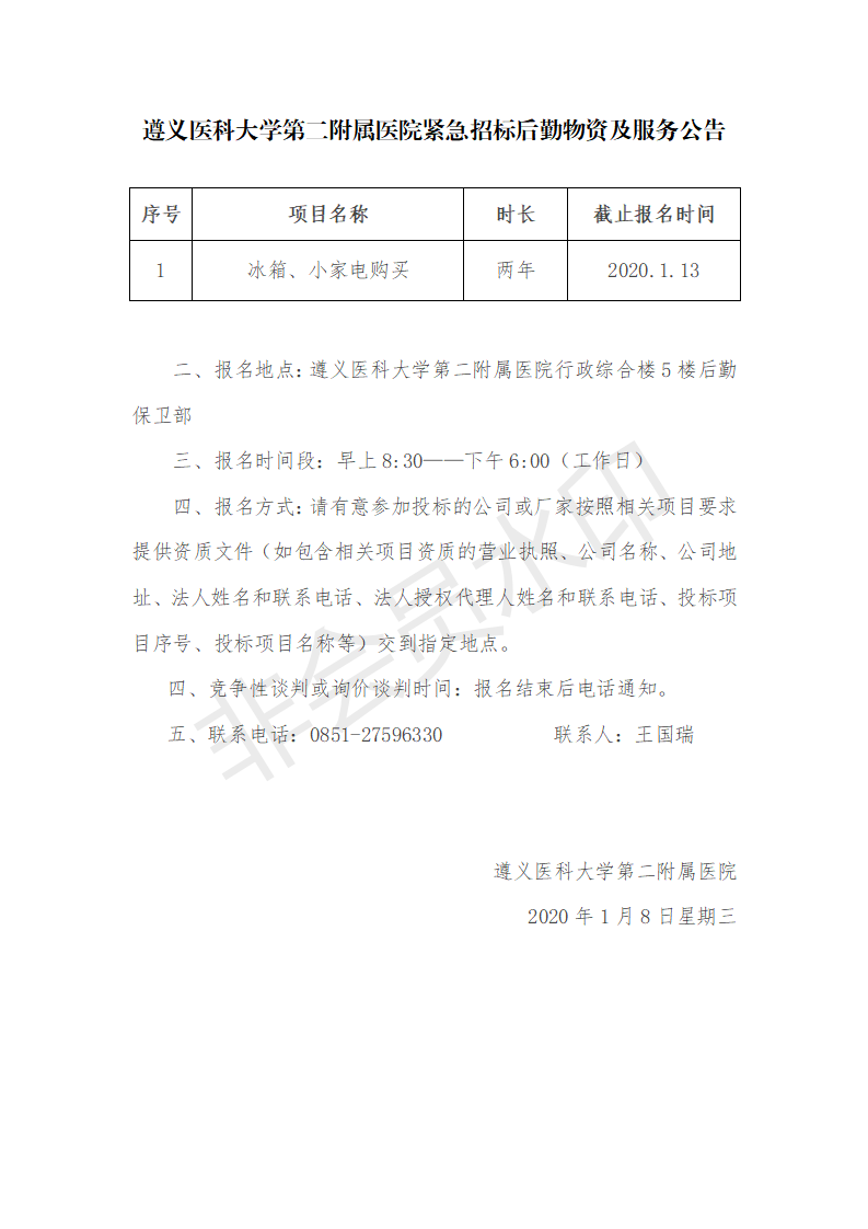 招標(biāo)掛網(wǎng)要求(1)_01.png