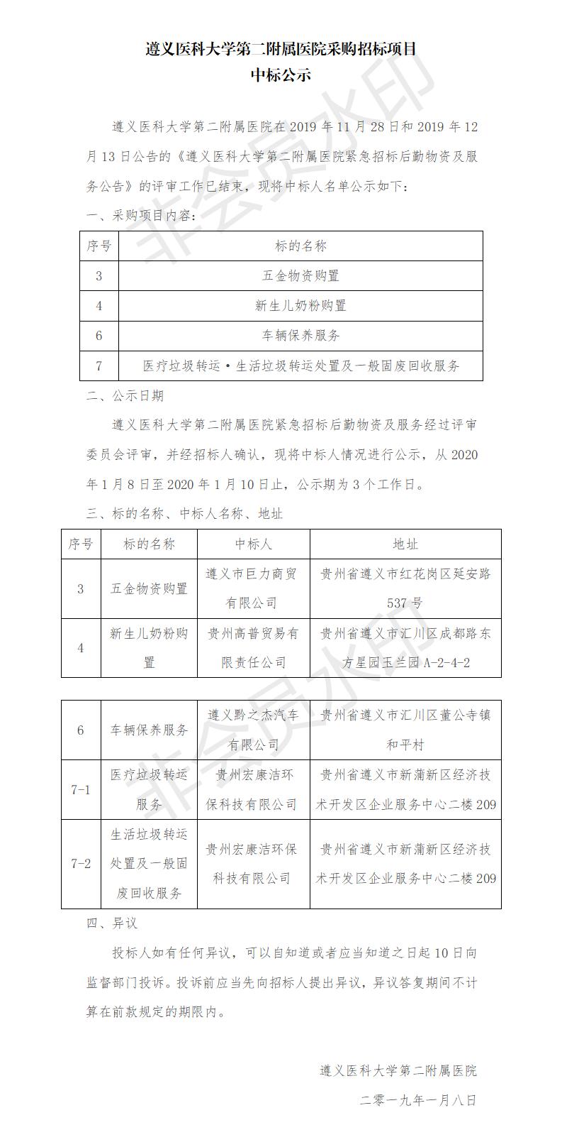 項目中標(biāo)公告.jpg