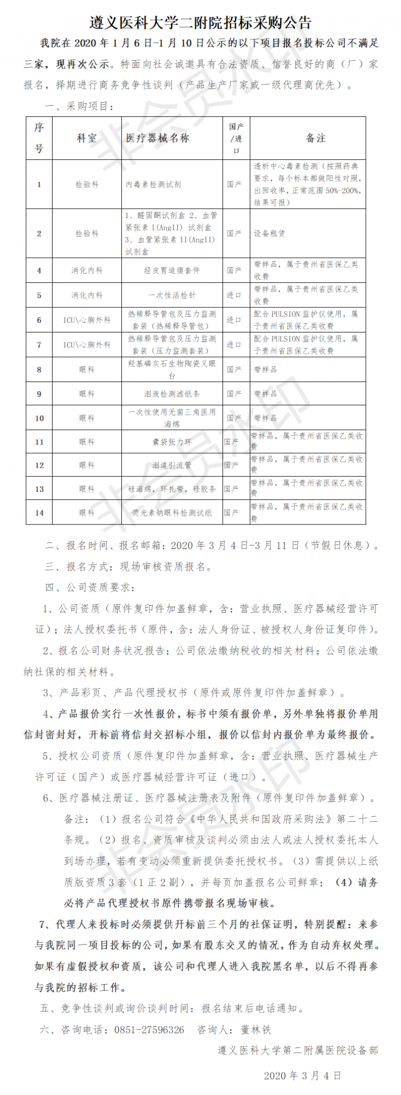 檢驗科、肝膽、消化、眼科、ICU第二次公示(1).png