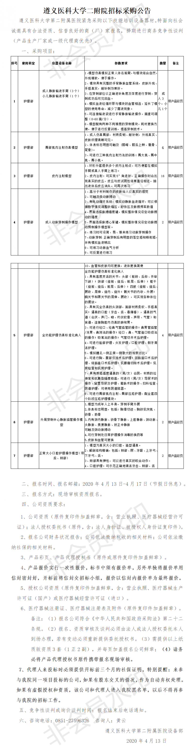 護(hù)理臨床技能培訓(xùn)設(shè)備、器材(2).png