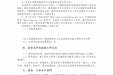 花卉盆景租赁摆放服务项目 竞争性磋商（第二次）公告