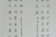 硬笔书法作品——曹萌（胃肠外科）