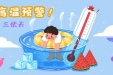 “桑拿天”来袭，这份防暑攻略请收藏！