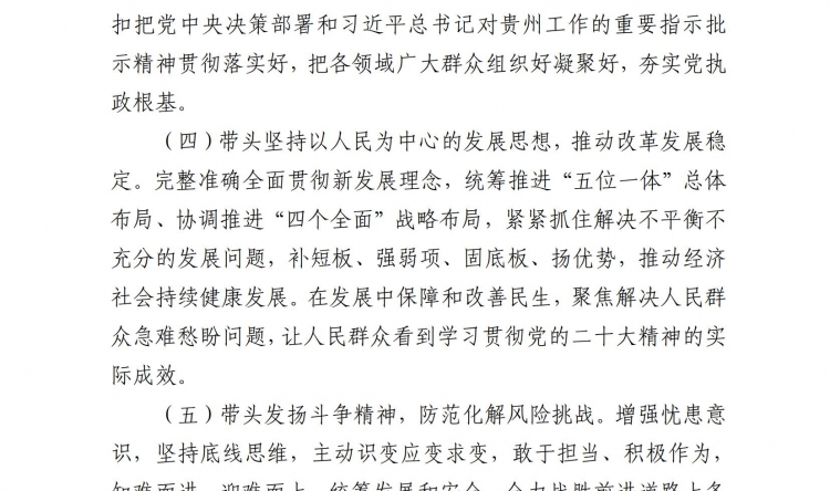 关于广泛开展2022年度民主生活会意见征集的通知