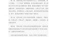 中国共产党问责条例