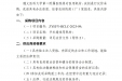 遵义医科大学第二附属医院关于临时采购手术缝线等耗材的公告