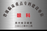 眼科