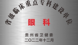 眼科