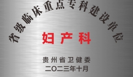 妇产科
