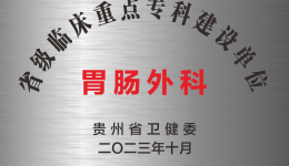 胃肠外科