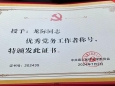 我院龙际同志获“2024年校级优秀党务工作者”、杨雪峰同志获“2024年校级优秀共产党员”表彰