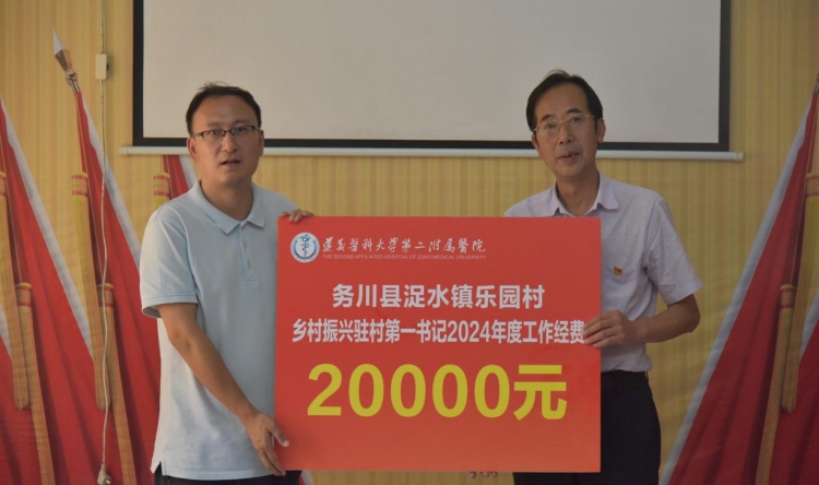 遵义医科大学第二附属医院赴务川县乐园村开展乡村振兴调研工作