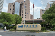 参访学习促发展交流借鉴提能力——遵义医科大学第二附属医院赴浙江大学附属邵逸夫医院参访学习