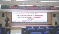 实习生大讲堂 传承医生成长路