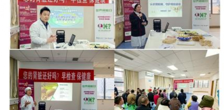 改善护理服务—遵医二附院2F-A（血液透析病区）联合2B（肾病风湿、皮肤科病区）开展“您的肾脏还好吗?早检查?保健康”  肾脏日主题宣教活动