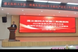 遵义医科大学第二附属医院召开2025年全面从严治党工作会暨医疗卫生队伍教育整顿工作部署会  ?