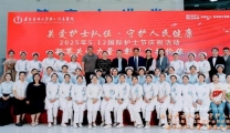 凝萃關(guān)懷力量 彰顯守護(hù)價(jià)值——遵義醫(yī)科大學(xué)第二附屬醫(yī)院舉辦第114個(gè)國(guó)際護(hù)士節(jié)慶?；顒?dòng)