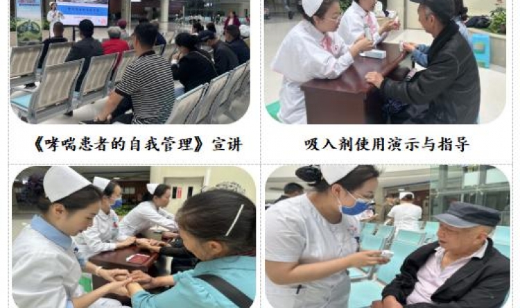 改善护理服务·提升医学人文——遵医二附院开展“世界哮喘日”护理科普主题活动