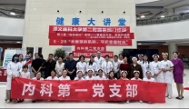 健康管理多科联动 义诊关怀润心田  ——遵义医科大学第二附属医院门诊部开展2025年健康科普  大讲堂系列活动（六）      