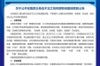 关于公开征集群众身边不正之风和腐败问题线索的公告