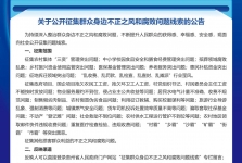 关于公开征集群众身边不正之风和腐败问题线索的公告