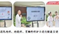 改善護(hù)理服務(wù)·提升醫(yī)學(xué)人文  ——遵醫(yī)二附院開展“世界腸道健康日”護(hù)理科普主題活動(dòng)